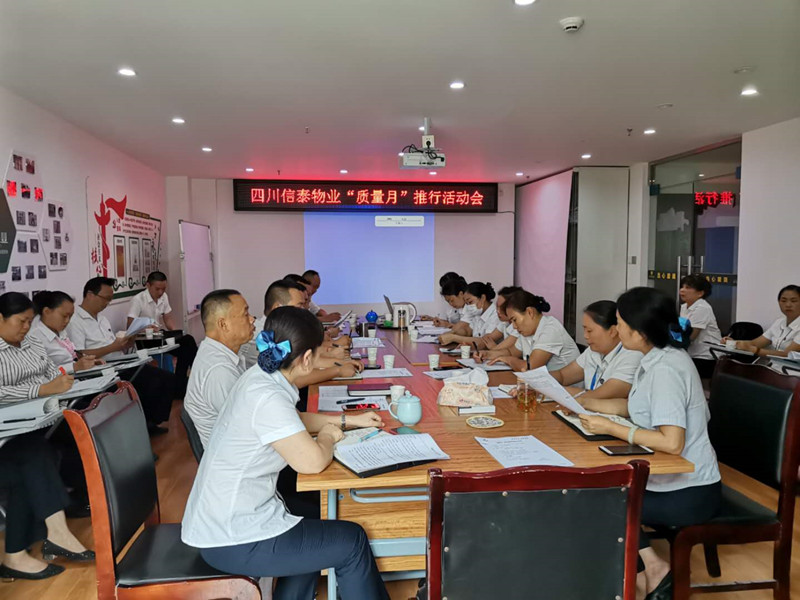 只為用心服務(wù) 我們?nèi)σ愿?——記四川信泰物業(yè)“質(zhì)量月”推行啟動大會！