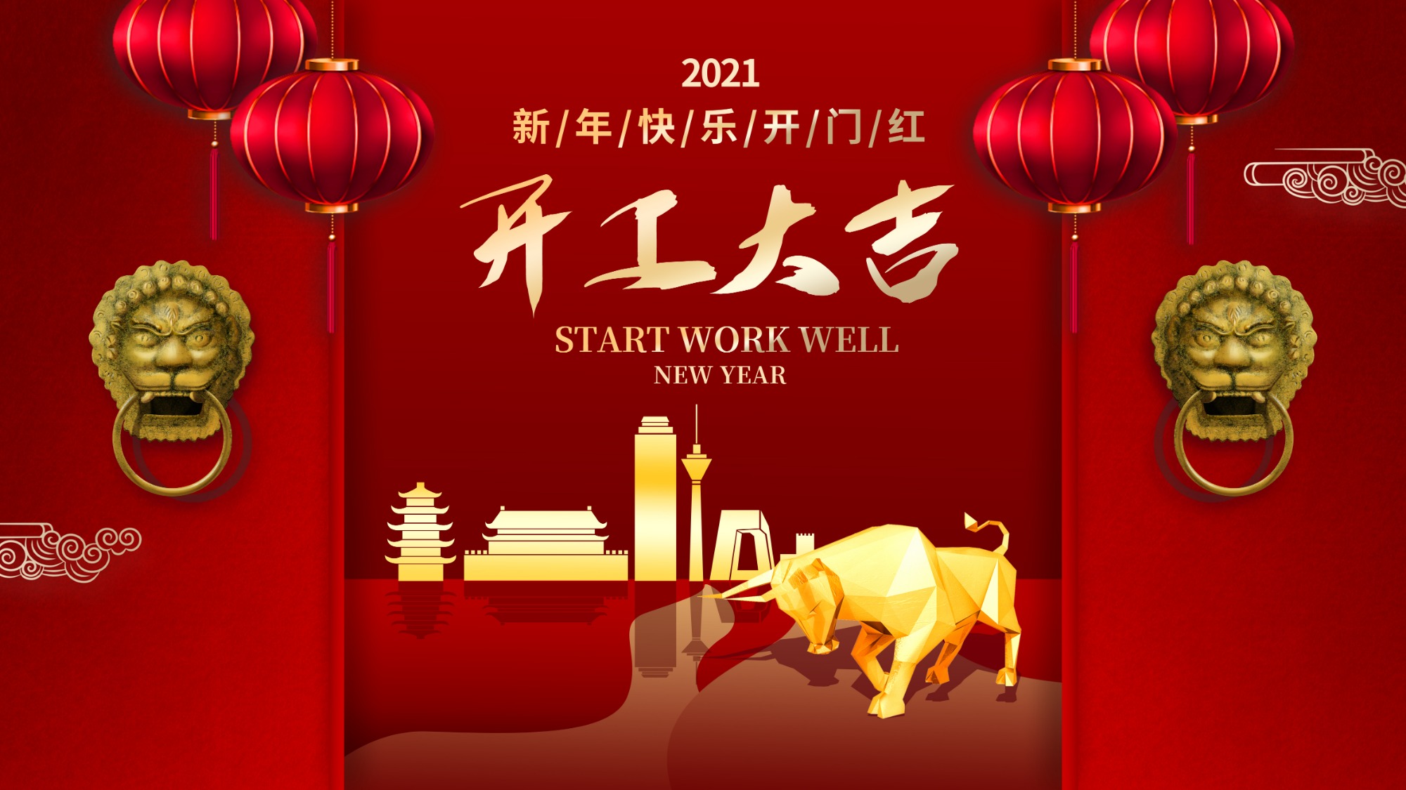 2021開工大吉，信泰物業(yè)筑夢前行！